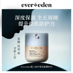 安唯伊 EVER EDENEvereden胎脂亲护2号面霜50ml