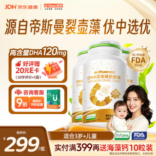 幼珍 进口帝斯曼藻油dha儿童宝宝幼儿成人学生软胶囊 60粒/瓶*3瓶