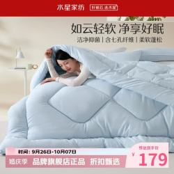 水星家纺 A类抗菌七孔纤维冬被芯秋冬保暖纤维被子柔软蓬松被褥 克洛怡抗菌七孔冬被200*230cm