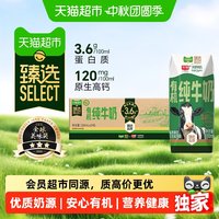 移动端：光明 天猫超市定制款 有机纯牛奶