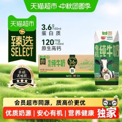 光明 天猫超市定制款 有机纯牛奶