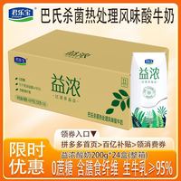 百亿补贴：君乐宝 酸奶益浓酸奶 200g*24盒