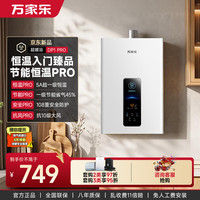万家乐 JSQ25-13DP1 PRO 智能变升 天然气 13L 燃气热水器