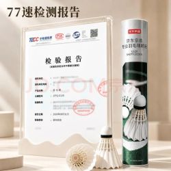 京东京造 G120 耐打防风鹅毛 12只装 羽毛球
