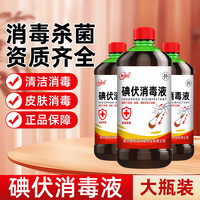 医用碘伏消毒液500ml