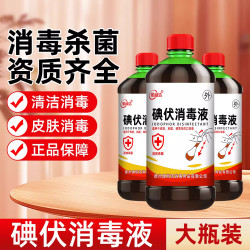 医用碘伏消毒液500ml