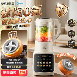 美的 破壁机 家用1.75L大容量多功能可拆洗豆浆机