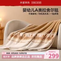 水星家纺 A类中厚拉舍尔毛毯可水洗秋冬毯子双面暖绒保暖盖毯 拾光费尔岛中厚拉舍尔毯200x230cm