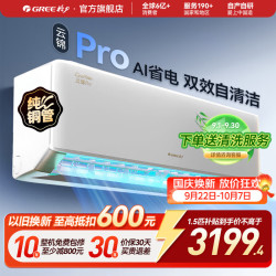格力 空调云锦Pro挂机超一级新能效Ai节能省电变频冷暖云锦Pro新款上市 1.5匹