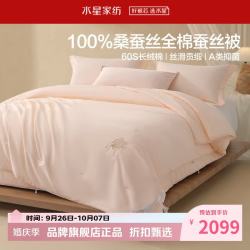 水星家纺 子母被A类100%桑蚕丝冬被芯60支全棉秋冬蚕丝被子 全棉桑蚕丝二合一被200×230cm