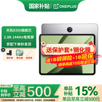 一加 平板Pad平板电脑 天玑8350芯片 11.61英寸2.8K144Hz 8GB+256GB 深空灰