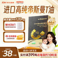 幼珍 黑金dha婴儿藻油凝胶糖果寇氏隐甲藻儿童进口原料 10粒体验装