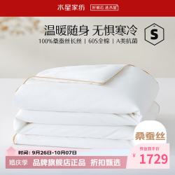 水星家纺 A类100%桑蚕丝冬被芯60支全棉秋冬被子 丝语甄享全棉抗菌桑蚕丝冬被 200x230cm