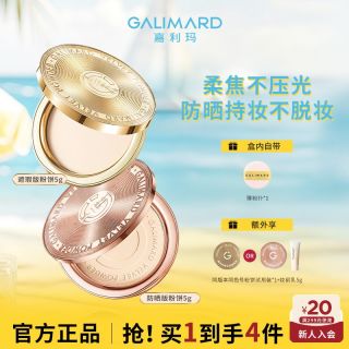 GALIMARD 粉饼防晒定妆控油服帖防水细腻持妆持妆不脱妆5g