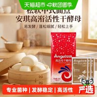 88VIP：安琪 高活性干酵母家用低糖型  8g*10袋