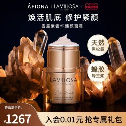 雪露紫 妍丽/LaVillosa雪露紫奢华臻颜面霜黑松露精华修护紧致抗皱保湿女