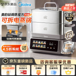 美的 ZGC3023F4Pro 钛钢可拆底 18.5L 电蒸锅