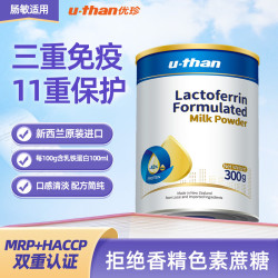 优珍 乳铁蛋白调制乳粉免疫球接骨木莓儿童300g/罐新西兰原装进口