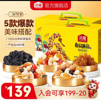 沃隆 混合坚果 混合口味 750g＊2