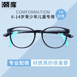 万新 1.60防蓝光镜片+时尚儿童镜架任选（附赠原厂镜片包装）