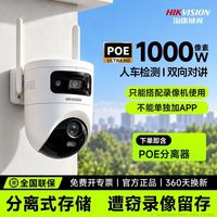 海康威视双目摄像头POE