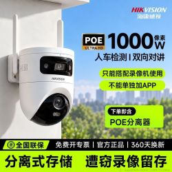 海康威视双目摄像头POE