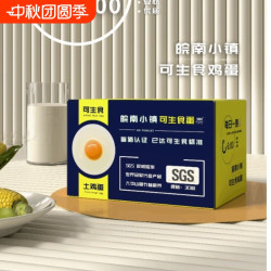 皖南小镇 可生食无菌蛋农家初生蛋柴鸡蛋30枚1200g礼盒九华竹林