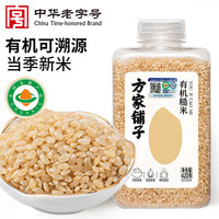 方家铺子 有机糙米420g 东北粗粮 五谷杂粮 米伴侣