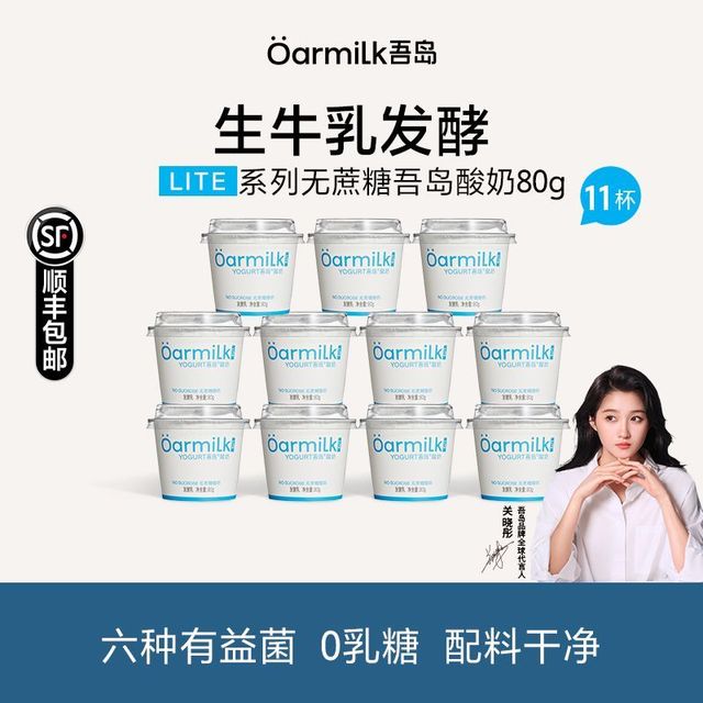 Oarmilk 吾岛酸奶无蔗糖80g*11杯0乳糖生牛乳发酵学生酸奶