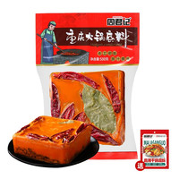 周君记 重庆牛油火锅底料500克（送麻辣干锅调料）