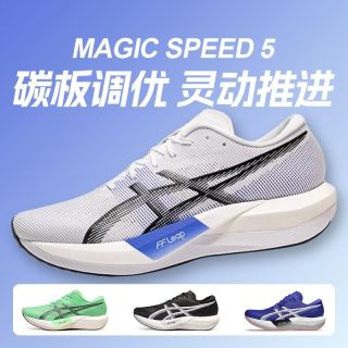 百亿补贴：亚瑟士 新款MAGIC SPEED 5男马拉松竞速跑鞋轻量回弹运动鞋
