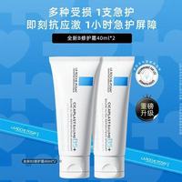 百亿补贴：理肤泉 双支装】B5+多效修复霜舒缓泛红印痕敏感屏障修护印正品保证