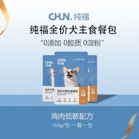 纯福犬用主食餐包小型金毛大型犬幼犬全价成犬鸡肉配方通用型湿粮20包