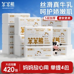 笨笨熊 420张牛乳纸鼻子纸柔纸巾婴儿抽纸面巾纸云柔巾保湿乳霜纸