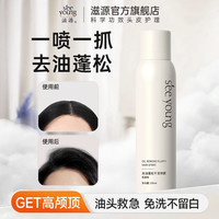 滋源 去油蓬松干发喷雾 150ml*1瓶
