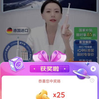 京东欧乐B直播间抽奖，单次25京豆，实测二中二