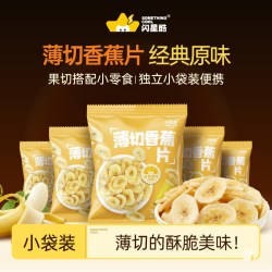 闪星酷 薄切香蕉片10包原味香甜酥脆美味解馋办公室休闲零食小吃