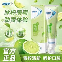 冷酸灵 牙膏青柠抗敏清新口气大克重呵护牙龈口腔清洁