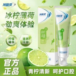 冷酸灵 牙膏青柠抗敏清新口气大克重呵护牙龈口腔清洁