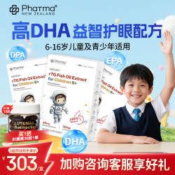 Phatma PNZ儿童深海鱼油学霸丸rTG结构高含量dha+Omega3学生青少年保健品 60粒*3盒