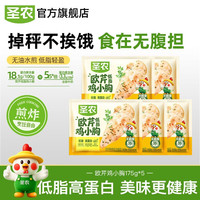 圣农 黑椒香煎鸡胸肉100g*5包+欧芹鸡小胸175g*5包(共25片)