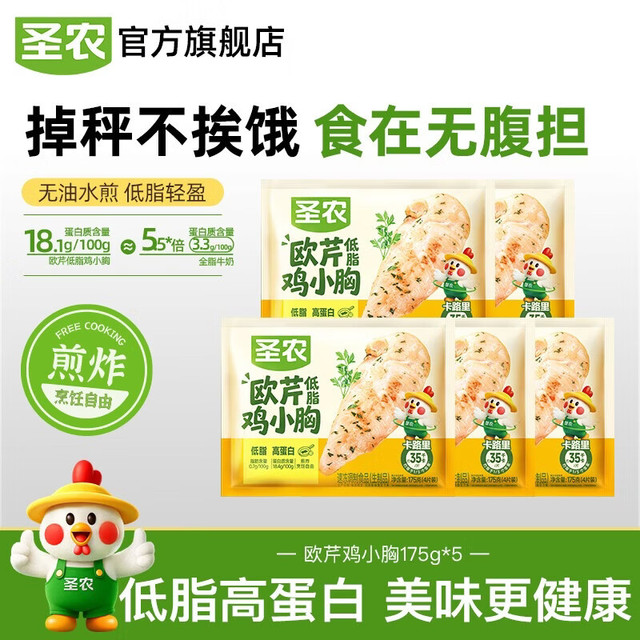 圣农 黑椒香煎鸡胸肉100g*5包+欧芹鸡小胸175g*5包(共25片)