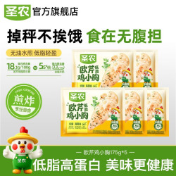 圣农 黑椒香煎鸡胸肉100g*5包+欧芹鸡小胸175g*5包(共25片)