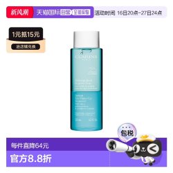 娇韵诗 即时眼部卸妆水