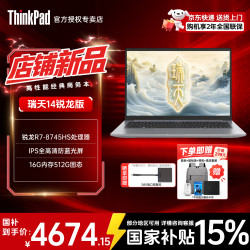 ThinkPad 联想ThinkBook14+可选  14英寸 R7-8745HS 16G 512G标配 瑞天14