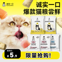 诚实一口 猫粮高蛋白全价猫粮成幼猫10包装