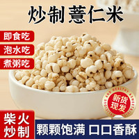 炒薏米仁新薏仁米爆米花开袋竹盐即食柴火熟的直接吃薏苡仁脆泡水