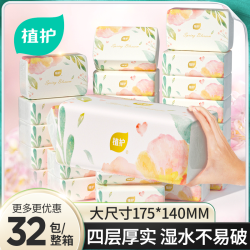 植护 抽纸抽家用抽取式面巾纸家庭装批发整箱宿舍纸巾卫生纸