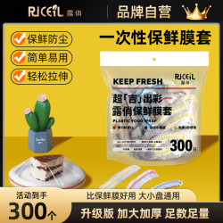 露俏 一次性保鲜膜套 300个 家用冰箱彩色保鲜袋