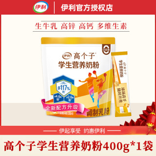 伊利 学生营养儿童成长奶粉400g/袋装青少年牛奶粉